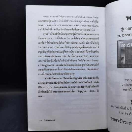 กรุผีนรก - อ.อรรถจินดา รูปที่ 12