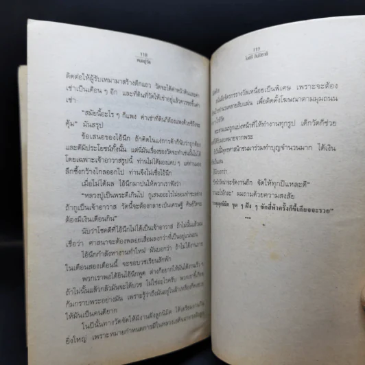 คนอยู่วัด ฉบับนักเรียน - ไมตรี ลิมปิชาติ รูปที่ 13