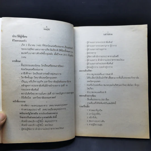 คนอยู่วัด ฉบับนักเรียน - ไมตรี ลิมปิชาติ รูปที่ 9