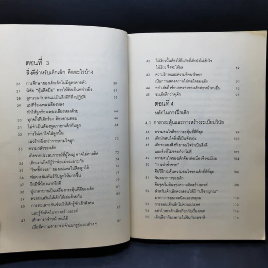 รอให้ถึงอนุบาลก็สายเสียแล้ว รูปที่ 11