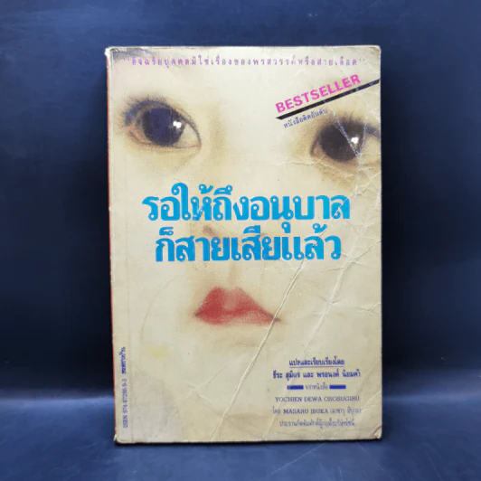 รอให้ถึงอนุบาลก็สายเสียแล้ว รูปที่ 1