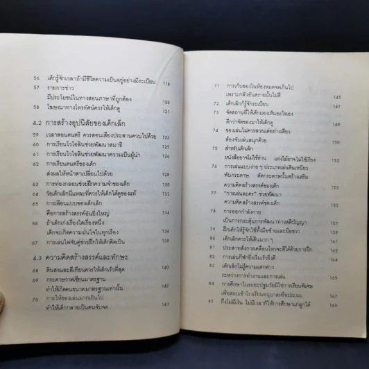 รอให้ถึงอนุบาลก็สายเสียแล้ว รูปที่ 12