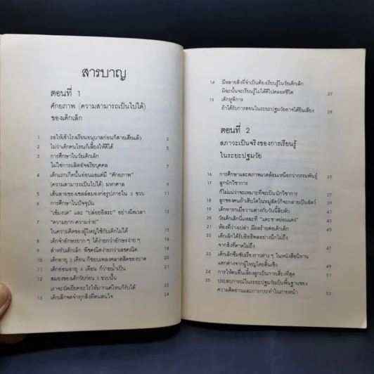 รอให้ถึงอนุบาลก็สายเสียแล้ว รูปที่ 10