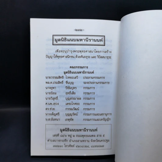 ปัญญาสาร ฉบับที่ 70 - มูลนิธิแนบมหานีรานนท์ รูปที่ 10