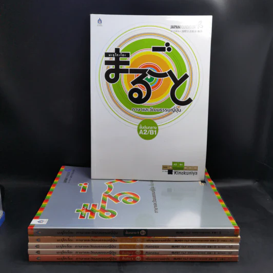 ภาษาและวัฒนธรรมญี่ปุ่น ขั้นต้น ขั้นต้นกลาง ขั้นกลาง ขายรวม 6 เล่ม รูปที่ 1