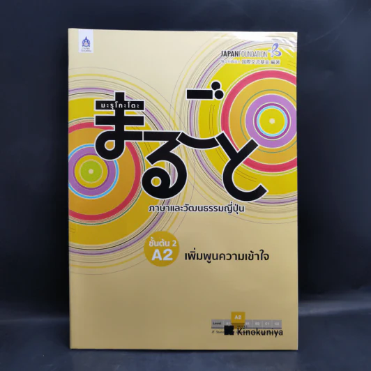 ภาษาและวัฒนธรรมญี่ปุ่น ขั้นต้น ขั้นต้นกลาง ขั้นกลาง ขายรวม 6 เล่ม รูปที่ 16