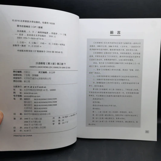 Hanyu Jiaocheng 3 หนังสือฝึกภาษาจีน ขายรวม 4 เล่ม รูปที่ 8