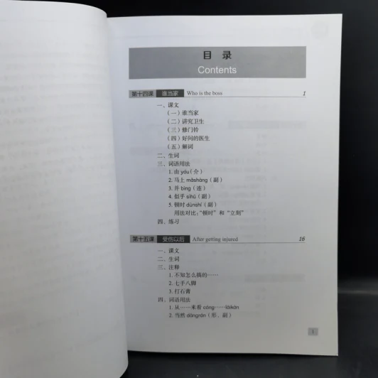 Hanyu Jiaocheng 3 หนังสือฝึกภาษาจีน ขายรวม 4 เล่ม รูปที่ 10