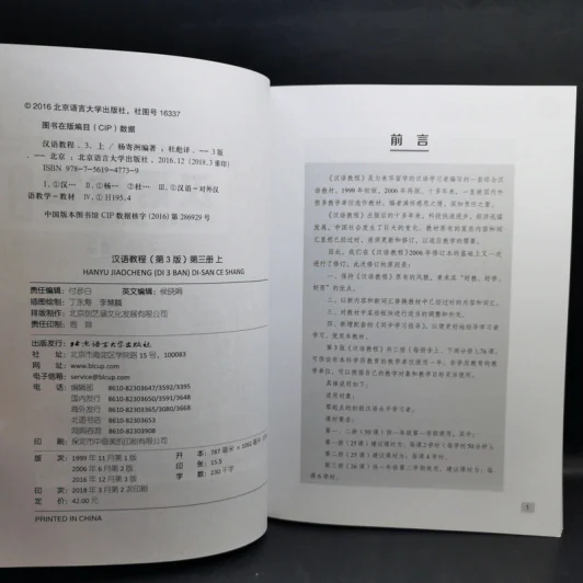 Hanyu Jiaocheng 3 หนังสือฝึกภาษาจีน ขายรวม 4 เล่ม รูปที่ 16