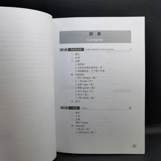 Hanyu Jiaocheng 3 หนังสือฝึกภาษาจีน ขายรวม 4 เล่ม รูปที่ 17
