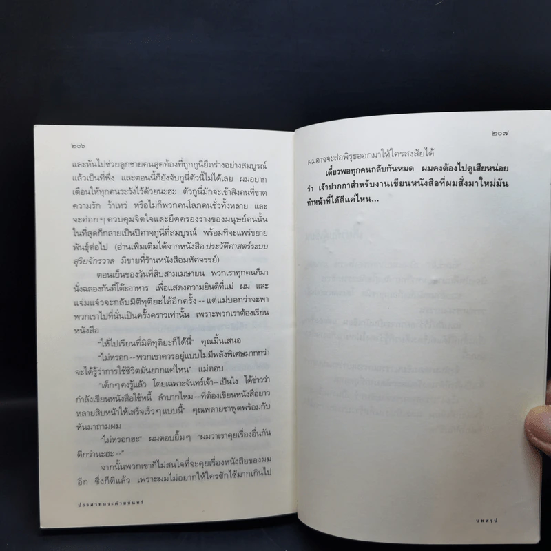 ปราสาทกระต่ายจันทร์ - จันทร์เจ้า รูปที่ 12