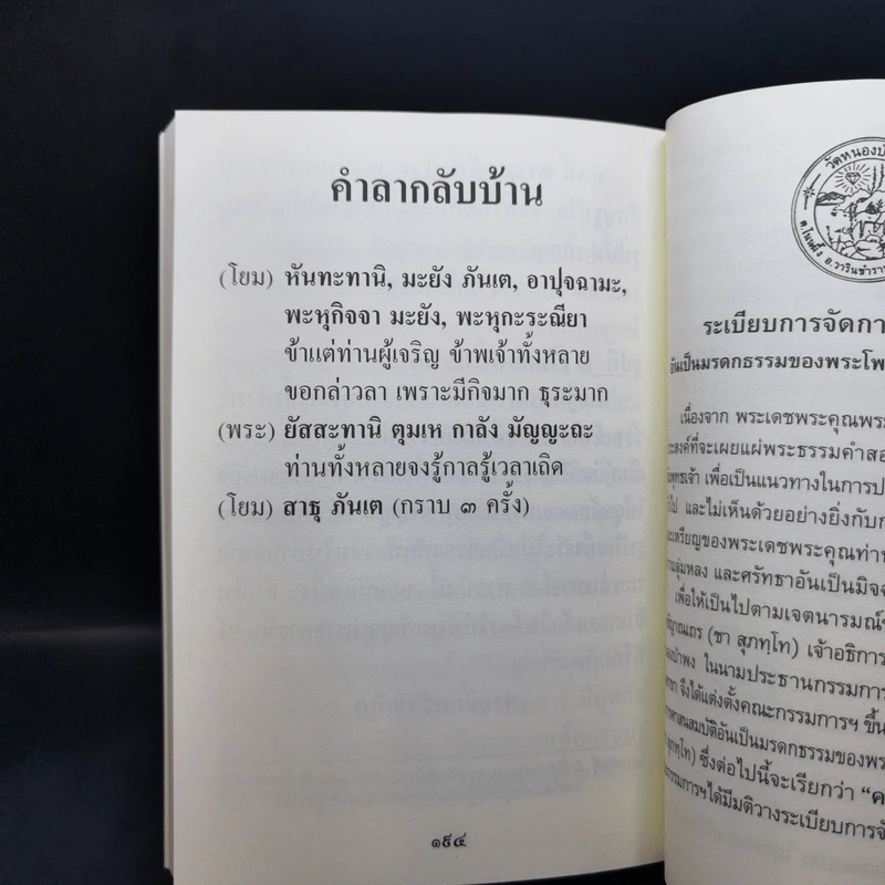 คู่มือ ทำวัตร-สวดมนต์แปล - พระโพธิญาณเถร (ชา สุภทโท) รูปที่ 15