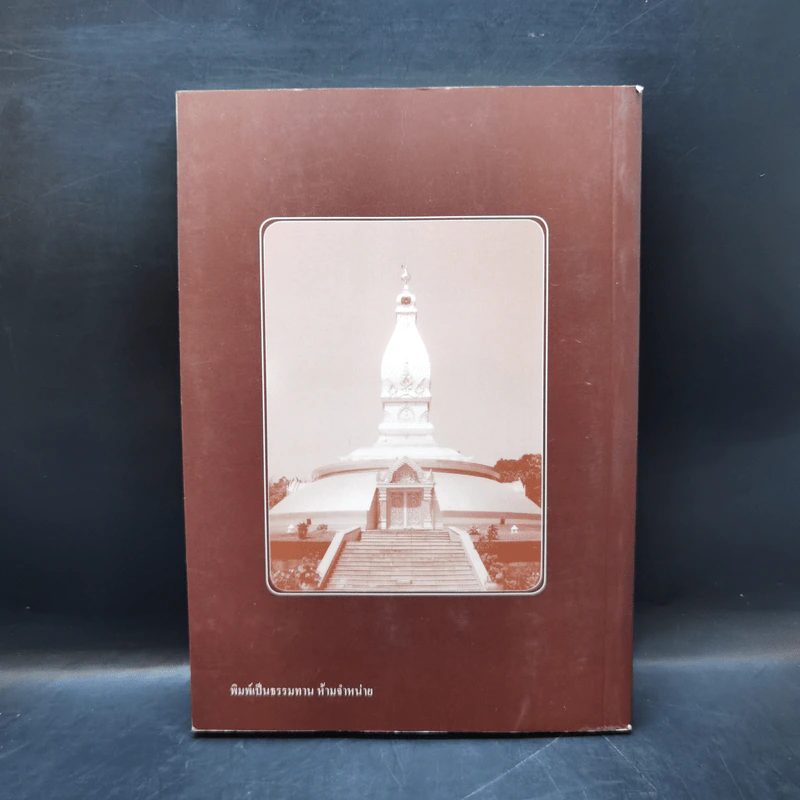 คู่มือ ทำวัตร-สวดมนต์แปล - พระโพธิญาณเถร (ชา สุภทโท) รูปที่ 2