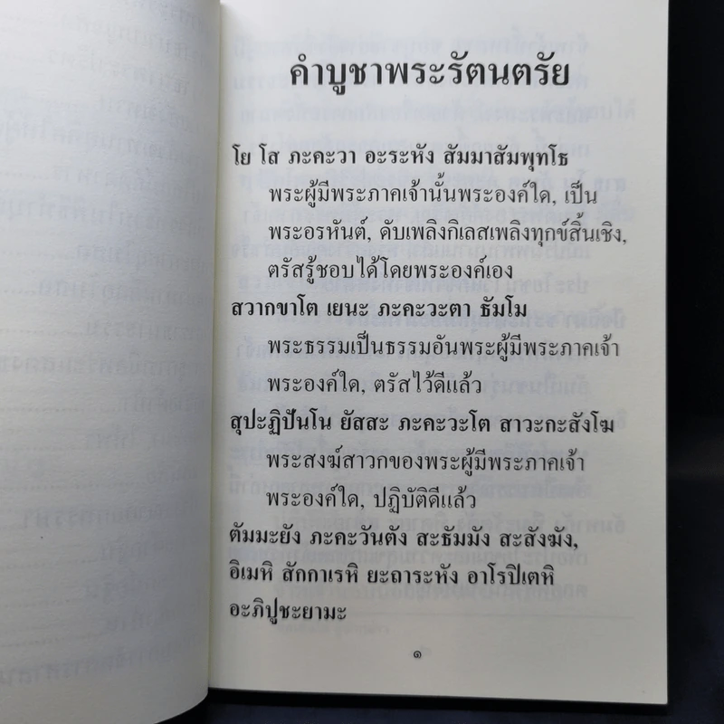 คู่มือ ทำวัตร-สวดมนต์แปล - พระโพธิญาณเถร (ชา สุภทโท) รูปที่ 13