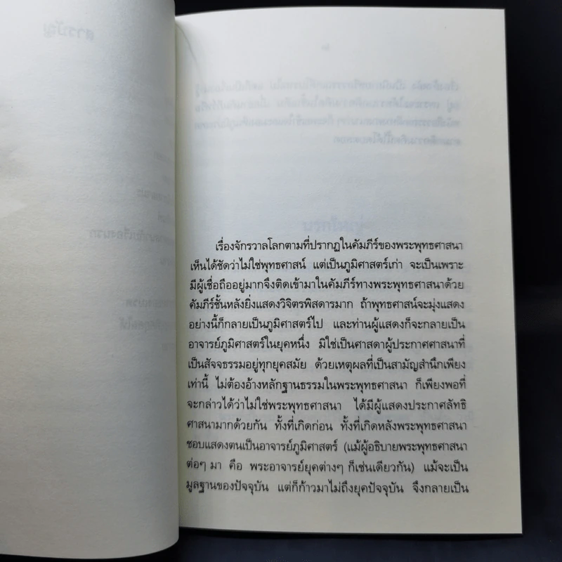 นรกในคำสอนของพระพุทธศาสนา - สมเด็จพระญาณสังวร สมเด็จพระสังฆราช สกลมหาสังฆปริณายก รูปที่ 10