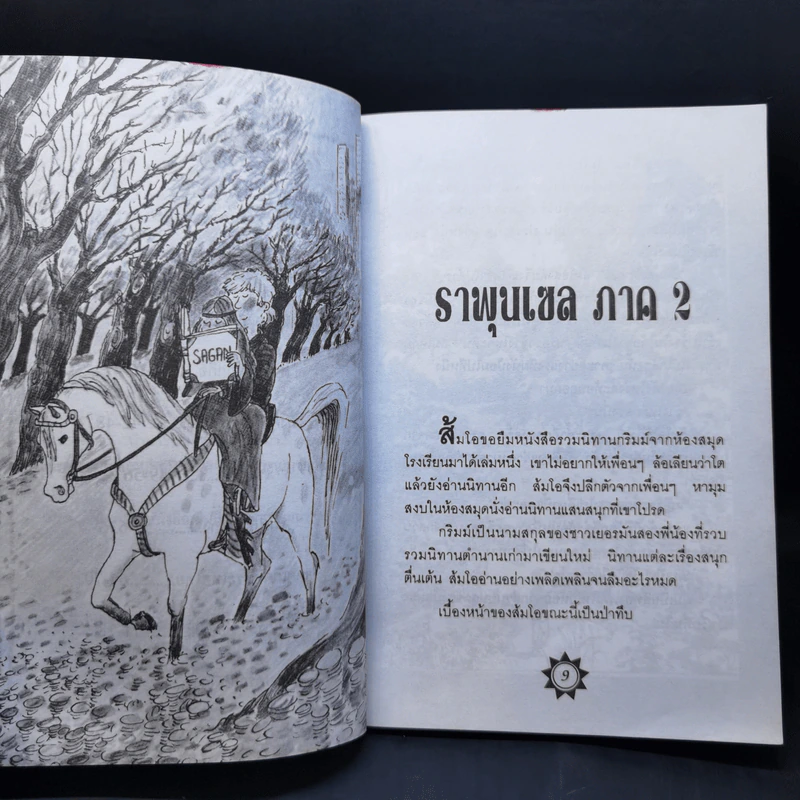 ยาเปลี่ยนร่าง - วิริยะ สิริสิงห รูปที่ 11