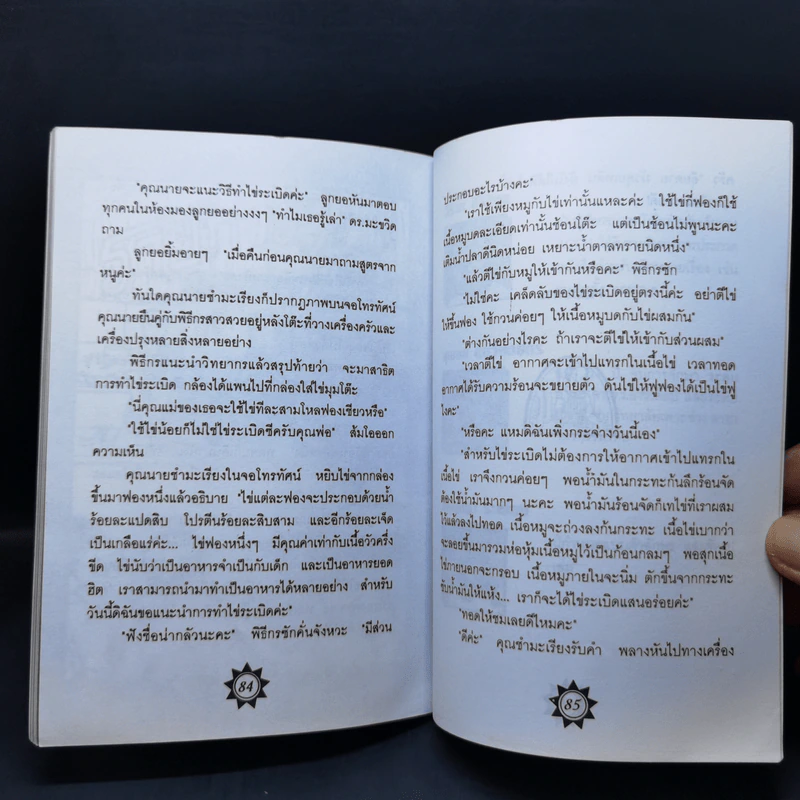 ยาเปลี่ยนร่าง - วิริยะ สิริสิงห รูปที่ 13