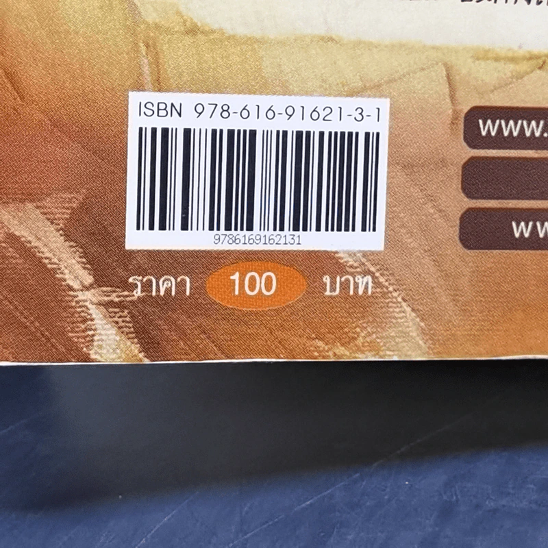 คาถาชีวิต 2 - วิกรม กรมดิษฐ์ รูปที่ 13