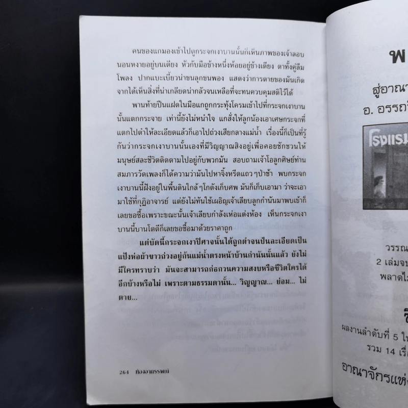 กรุผีนรก - อ.อรรถจินดา รูปที่ 12