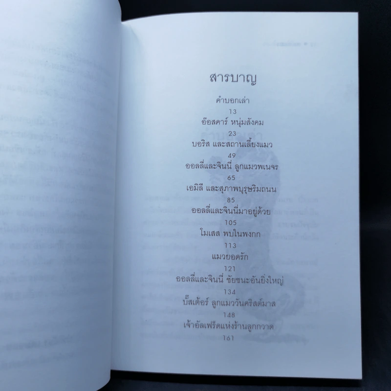 หมอแมว - เจมส์ เฮอร์เรียต รูปที่ 10