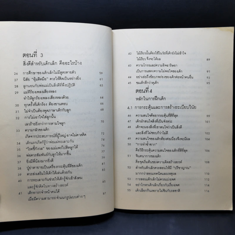 รอให้ถึงอนุบาลก็สายเสียแล้ว รูปที่ 11
