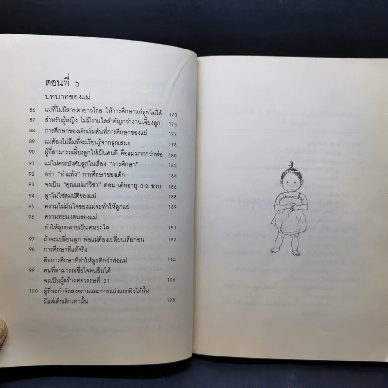 รอให้ถึงอนุบาลก็สายเสียแล้ว รูปที่ 13