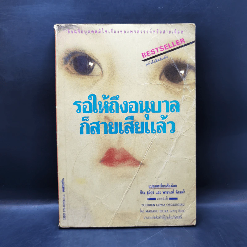รอให้ถึงอนุบาลก็สายเสียแล้ว รูปที่ 1