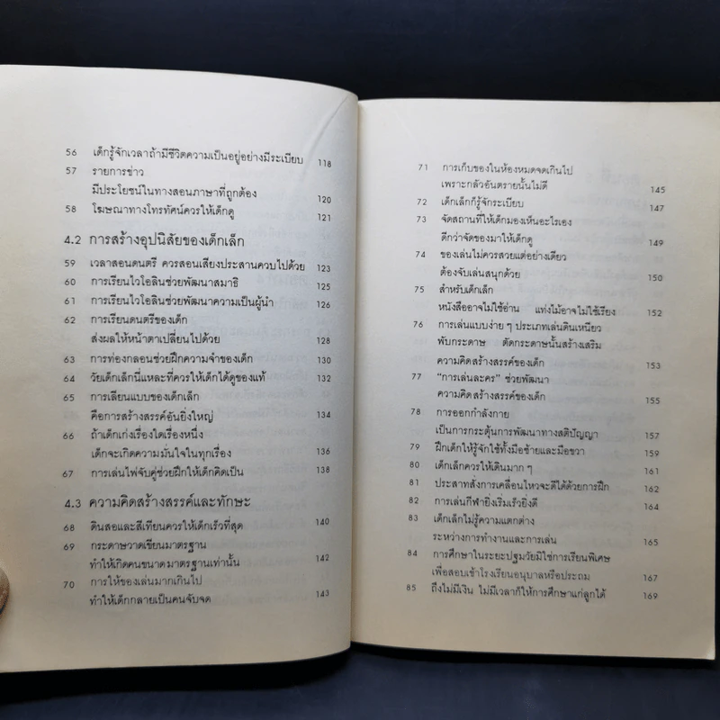 รอให้ถึงอนุบาลก็สายเสียแล้ว รูปที่ 12