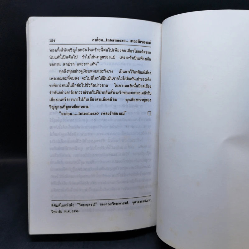 ฉันอยู่นี่ศัตรูที่รัก  - ส.เดชาติวงศ์ ณ อยุธยา รูปที่ 9