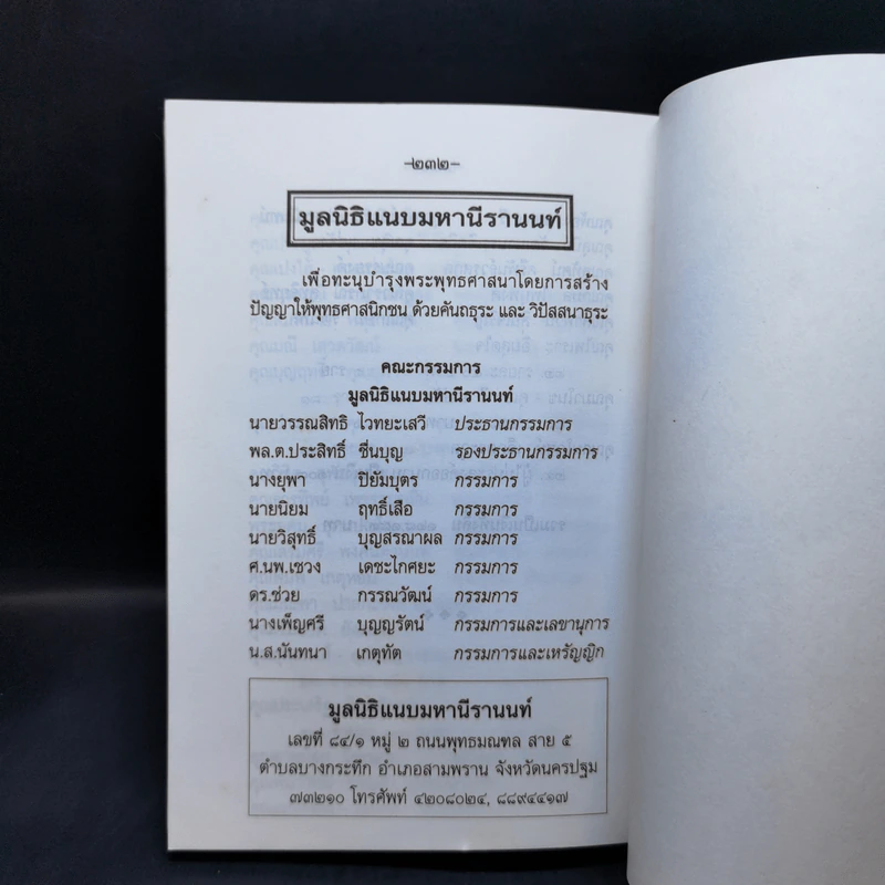 ปัญญาสาร ฉบับที่ 70 - มูลนิธิแนบมหานีรานนท์ รูปที่ 10