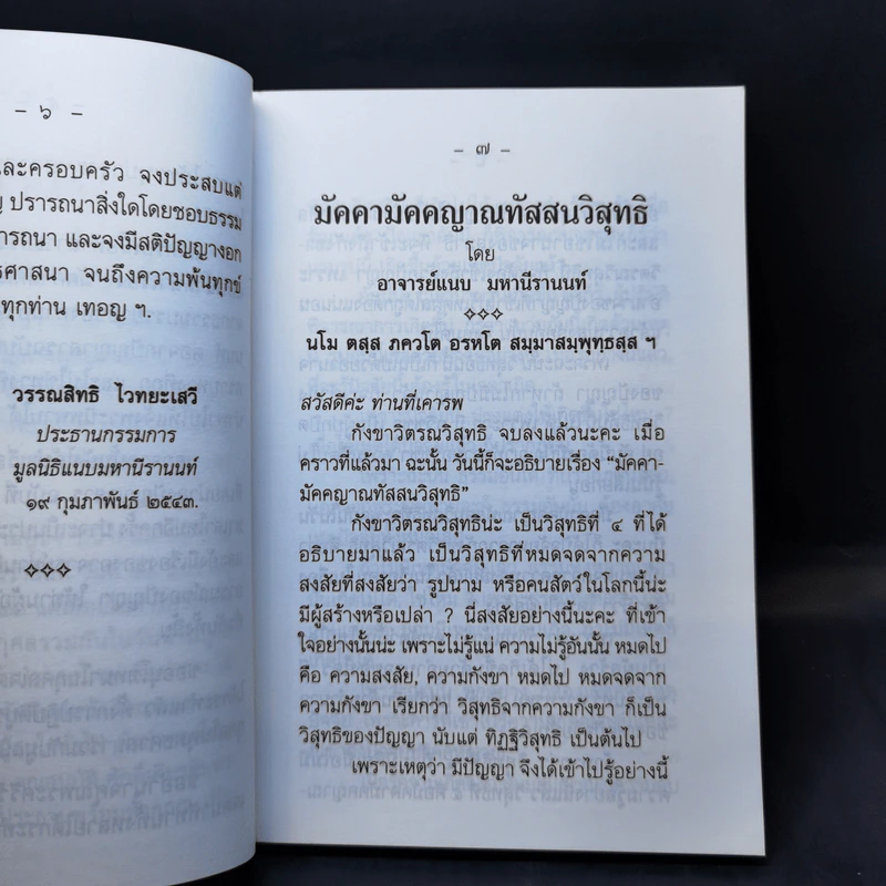 ปัญญาสาร ฉบับที่ 70 - มูลนิธิแนบมหานีรานนท์ รูปที่ 9