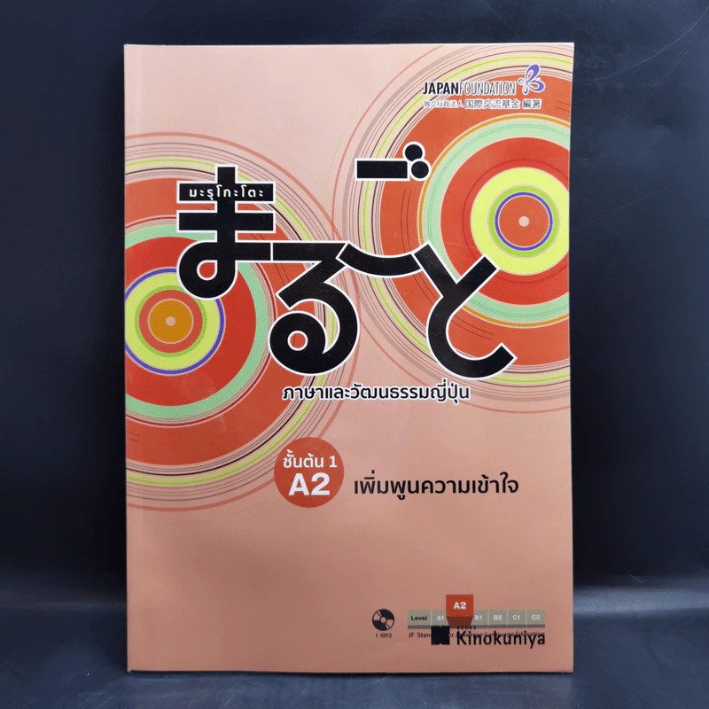 ภาษาและวัฒนธรรมญี่ปุ่น ขั้นต้น ขั้นต้นกลาง ขั้นกลาง ขายรวม 6 เล่ม รูปที่ 7