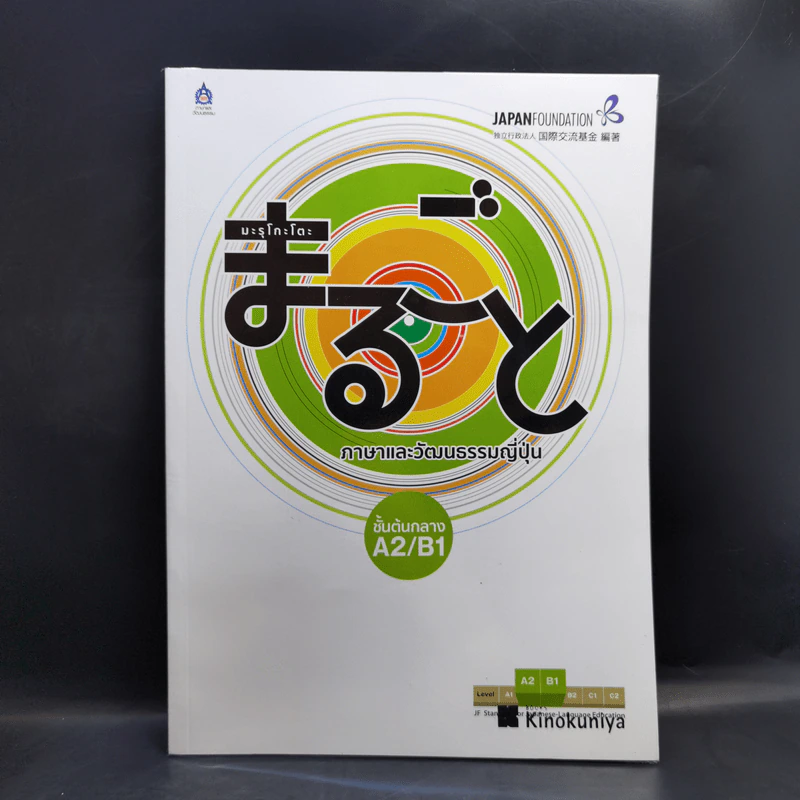 ภาษาและวัฒนธรรมญี่ปุ่น ขั้นต้น ขั้นต้นกลาง ขั้นกลาง ขายรวม 6 เล่ม รูปที่ 20