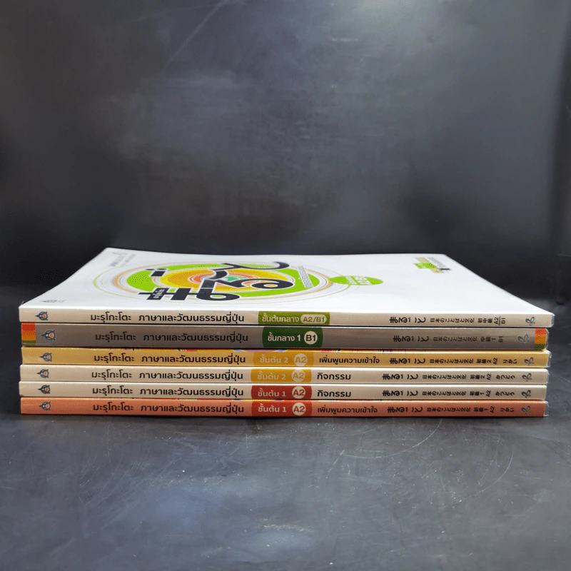ภาษาและวัฒนธรรมญี่ปุ่น ขั้นต้น ขั้นต้นกลาง ขั้นกลาง ขายรวม 6 เล่ม รูปที่ 2