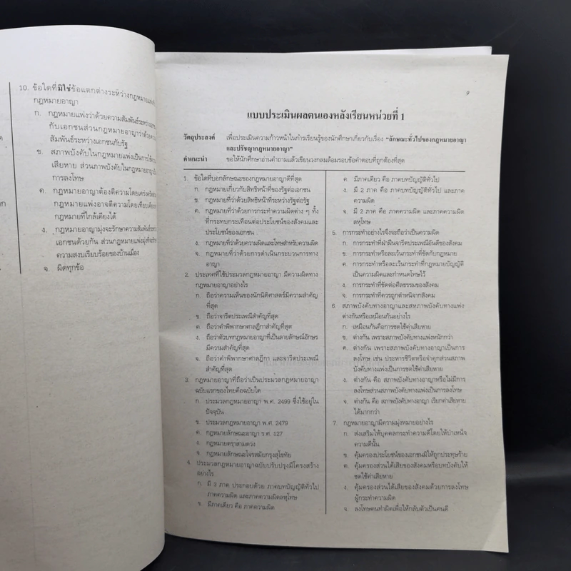 กฎหมายอาญา 1: ภาคบทบัญญัติทั่วไป หน่วยที่ 1-7 + หน่วยที่ 8-15 รูปที่ 17