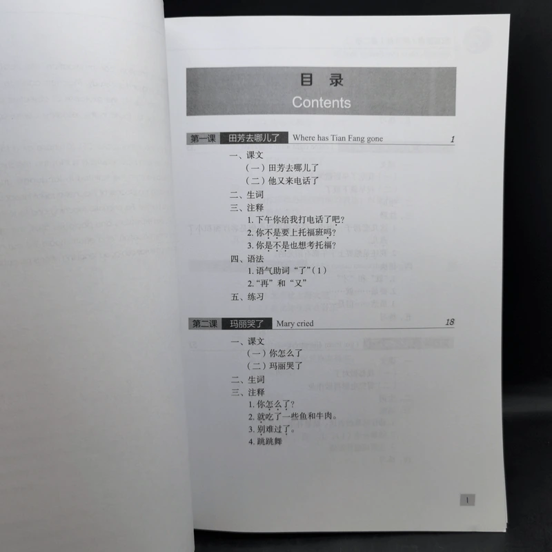 Hanyu Jiaocheng 3 หนังสือฝึกภาษาจีน ขายรวม 4 เล่ม รูปที่ 31
