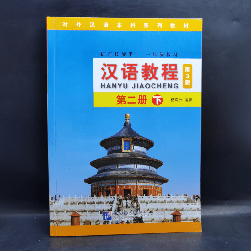 Hanyu Jiaocheng 3 หนังสือฝึกภาษาจีน ขายรวม 4 เล่ม รูปที่ 21