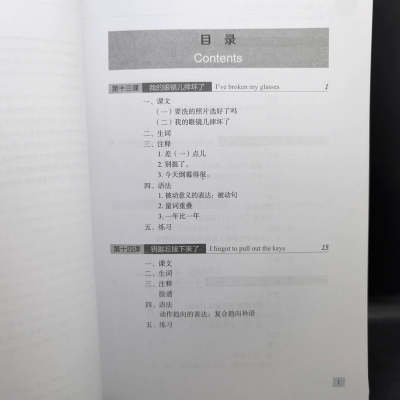 Hanyu Jiaocheng 3 หนังสือฝึกภาษาจีน ขายรวม 4 เล่ม รูปที่ 22