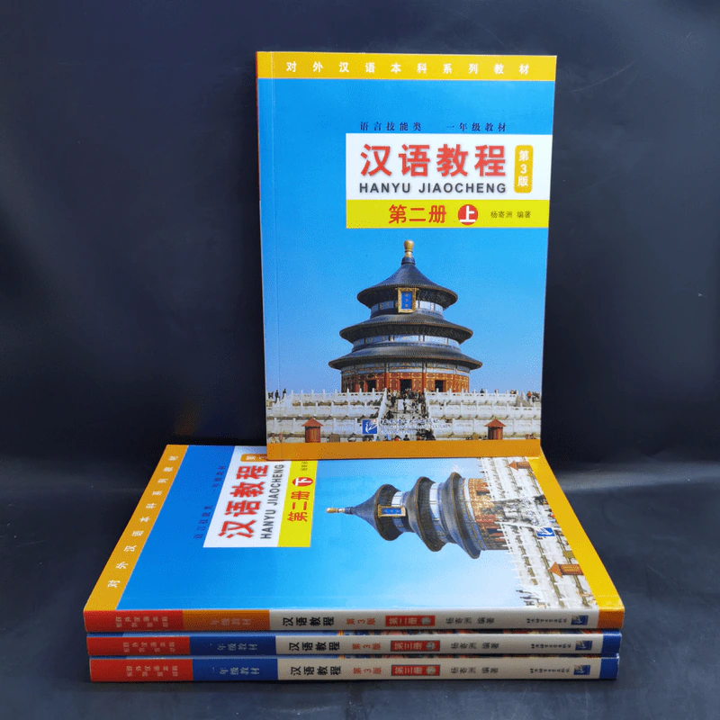 Hanyu Jiaocheng 3 หนังสือฝึกภาษาจีน ขายรวม 4 เล่ม รูปที่ 1