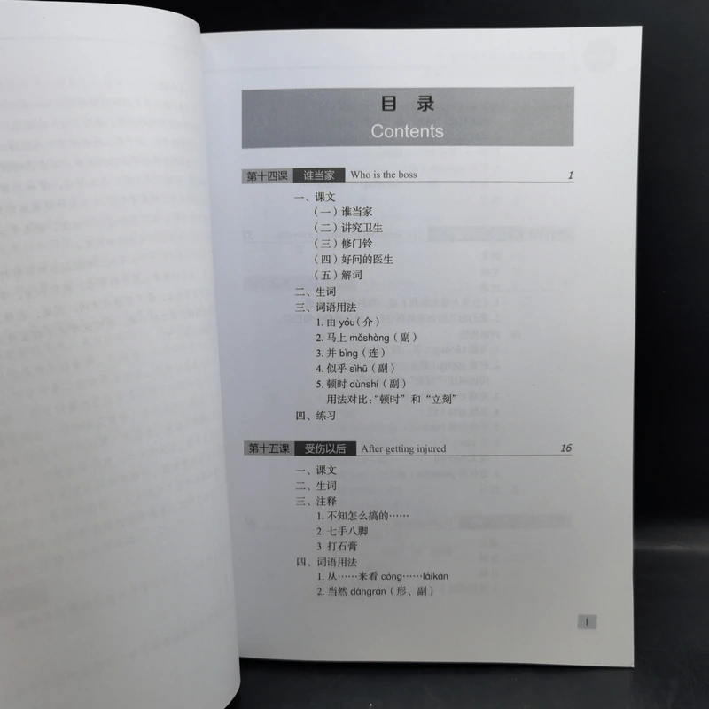 Hanyu Jiaocheng 3 หนังสือฝึกภาษาจีน ขายรวม 4 เล่ม รูปที่ 10