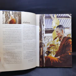 เปิดใจเปิดธรรม - พระอาจารย์สุชาติ อภิชาโต รูปที่ 9