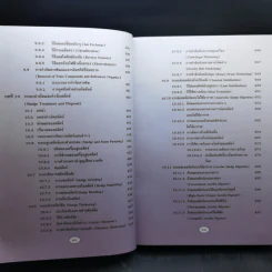 วิศวกรรมการกำจัดน้ำเสีย เล่ม 5 - ดร.เกรียงศักดิ์ อุดมสินโรจน์ รูปที่ 14