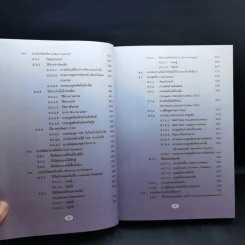วิศวกรรมการกำจัดน้ำเสีย เล่ม 5 - ดร.เกรียงศักดิ์ อุดมสินโรจน์ รูปที่ 13