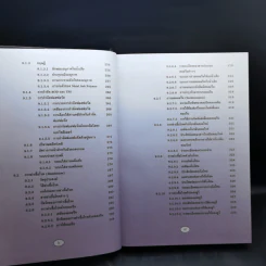 วิศวกรรมการกำจัดน้ำเสีย เล่ม 5 - ดร.เกรียงศักดิ์ อุดมสินโรจน์ รูปที่ 12