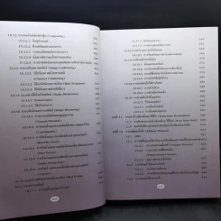 วิศวกรรมการกำจัดน้ำเสีย เล่ม 5 - ดร.เกรียงศักดิ์ อุดมสินโรจน์ รูปที่ 15
