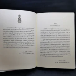 สัมมาทิฏฐิ ตามพระเถราธิบายของท่านพระสารีบุตรเถระ - สมเด็จพระญาณสังวร สมเด็จพระสังฆราช สกลมหาสังฆปริณายก รูปที่ 9