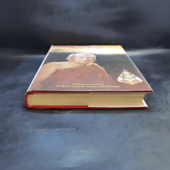 สัมมาทิฏฐิ ตามพระเถราธิบายของท่านพระสารีบุตรเถระ - สมเด็จพระญาณสังวร สมเด็จพระสังฆราช สกลมหาสังฆปริณายก รูปที่ 4