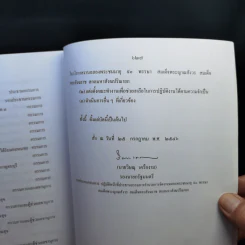 ตำนานวัดบวรนิเวศวิหาร - งานฉลองพระชนมายุ 90 พรรษา สมเด็จพระญาณสังวรฯ รูปที่ 26