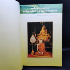 พระธรรมเทศนาในพระราชสำนัก รูปที่ 9