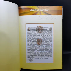 พระธรรมเทศนาในพระราชสำนัก รูปที่ 10